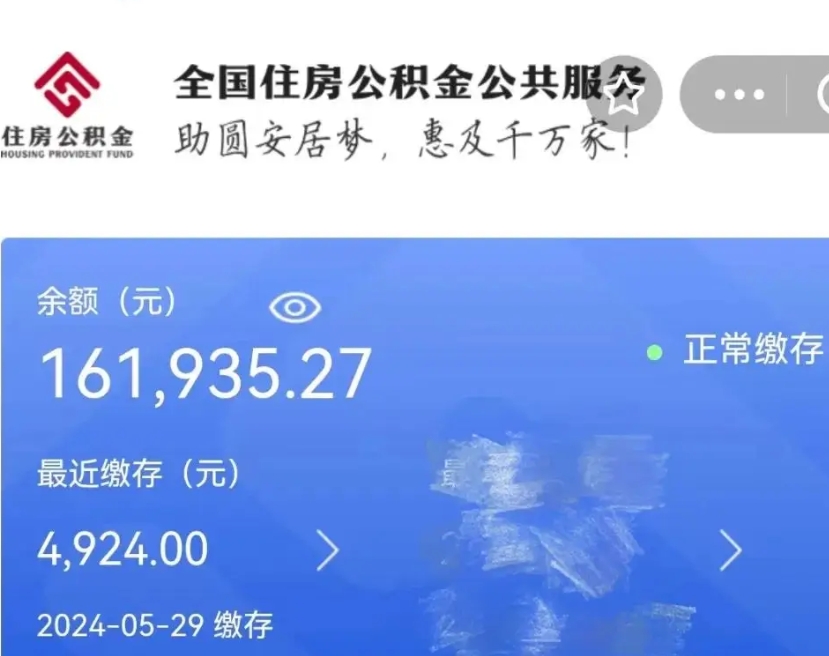 双鸭山公积金一次性提取（一次性提取全部公积金）