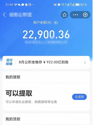 双鸭山公积金小额提取（小额公积金提取多久到账）